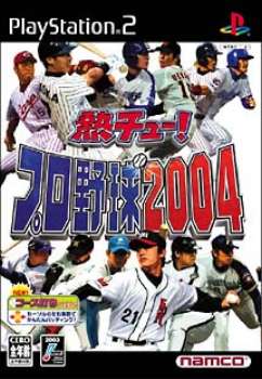 【中古即納】[PS2]熱チュー!プロ野球2004 バンダイナムコゲームス (20040325)