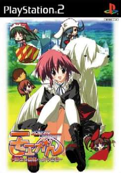 【中古即納】[PS2]モエかん ～もえっ娘島へようこそ～ 通常版 オークス (20040205)