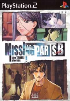 【中古即納】[PS2]MISSINGPARTS the TANTEI stories side B(ミッシングパーツ ザ 探偵ストーリーズ) フォグ (20040219)