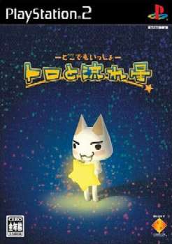 【中古即納】[PS2]どこでもいっしょ トロと流れ星 ソニー・コンピュータエンタテインメント (20040401)