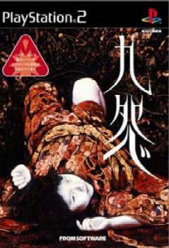 【中古即納】[PS2]九怨(クオン) -kuon- フロム・ソフトウェア (20040401)