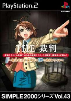 【中古即納】[お得品][表紙説明書なし][PS2]SIMPLE2000シリーズ Vol.43 THE 裁判 ～新米司法官 桃田 司の10の裁判ファイル ディースリー・パブリッシャー (20040318)