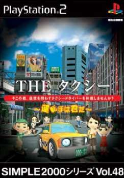 【中古即納】[PS2]SIMPLE2000シリーズ Vol.48 THE タクシー 〜運転手は君だ〜(20040408)