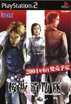 【中古即納】[お得品][表紙説明書なし][PS2]桜坂消防隊 アイレム (20040610)