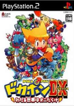 【中古即納】[お得品][表紙説明書なし][PS2]ドカポンDX -わたる世界はオニだらけ- アスミック・エース (20040708)