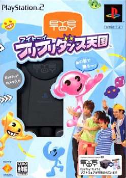 【中古即納】[お得品][表紙説明書なし][PS2]アイトーイ フリフリダンス天国(EyeToyカメラ同梱版) 限定版 ソニー・コンピュータエンタテインメント (20040624)