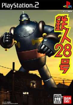 【中古即納】[PS2]鉄人28号 バンダイナムコゲームス (20040701)