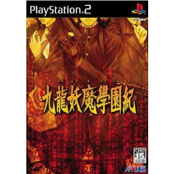九龍妖魔學園紀 デラックスパック（今井監督直筆サイン入り） PS2]九龍妖魔學園紀(くーろんようまがくえんき) 通常版