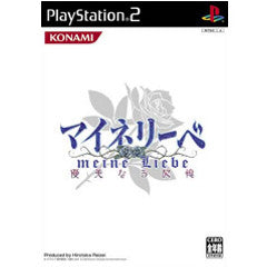 【中古即納】[表紙説明書なし][PS2]マイネリーベ 優美なる記憶 コナミデジタルエンタテインメント (20040922)