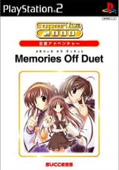 【中古即納】[PS2]Memories Off Duet(メモリーズ オフ デュエット) SuperLite 2000 恋愛アドベンチャー(20040805)