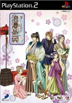 【中古即納】[PS2]召しませ浪漫茶房 ディースリー・パブリッシャー (20041014)