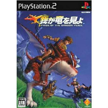 【中古即納】[表紙説明書なし][PS2]我が竜を見よ ソニー・コンピュータエンタテインメント (20041028)