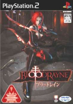 【中古即納】[PS2]ブラッドレイン(BloodRayne) エレクトロニック・アーツ (20040826)