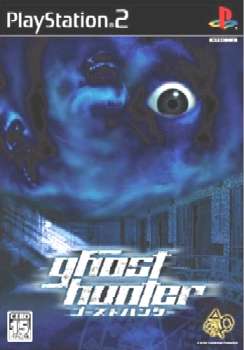【中古即納】[PS2]ゴーストハンター(ghost hunter) エレクトロニック・アーツ (20040902)