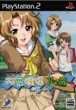 【中古即納】[PS2]LoveSongs♪ADV 双葉理保14歳 ～夏～ ディースリー・パブリッシャー (20040930)