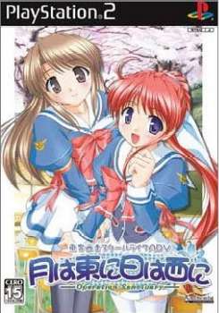 【中古即納】[PS2]月は東に日は西に ～Operation Sanctuary～(オペレーション・サンクチュアリ) アルケミスト (20041007)