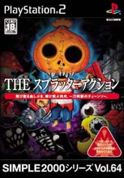 【中古即納】[お得品][表紙説明書なし][PS2]SIMPLE2000シリーズ Vol.64 THE スプラッターアクション ディースリー・パブリッシャー (20041014)