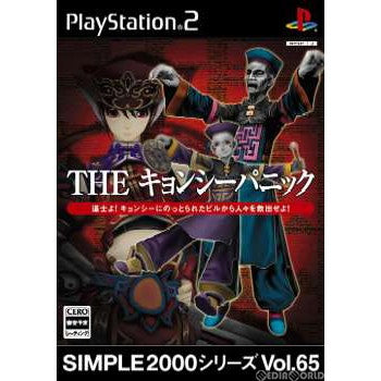 【中古即納】[PS2]SIMPLE2000シリーズ Vol.65 THE キョンシーパニック ディースリー・パブリッシャー (20041014)
