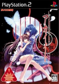 【中古即納】[お得品][表紙説明書なし][PS2]アカイイト サクセス (20041021)