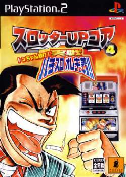 【中古即納】[PS2]スロッターUPコア4 ガチスロ! トンちゃんの実戦 パチスロオレ主義!! ドラス (20041021)