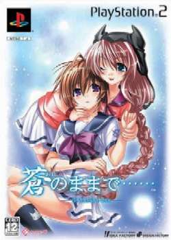 【中古即納】[PS2]蒼のままで… 限定版 アイディアファクトリー (20041028)