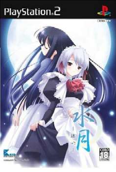 【中古即納】[PS2]水月 ～迷心～(すいげつ まよいごころ) キッド (20041028)