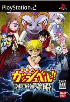 【中古即納】[PS2]金色のガッシュベル!! 激闘!最強の魔物達 バンダイナムコゲームス (20041202)
