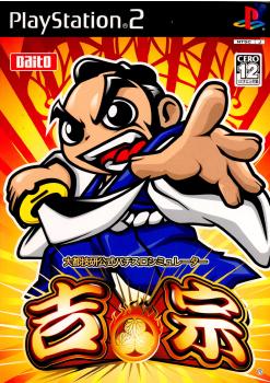 【中古即納】[表紙説明書なし][PS2]大都技研公式パチスロシミュレーター 吉宗(20041209)