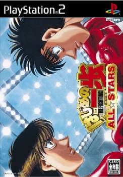 【中古即納】[PS2]はじめの一歩 ALL☆STARS(オール☆スターズ) エンターテインメントソフトウェアパブリッシング (20041228)