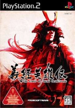【中古即納】[表紙説明書なし][PS2]義経英雄伝(よしつねえいゆうでん) フロム・ソフトウェア (20050113)