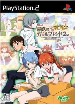 【中古即納】[表紙説明書なし][PS2]新世紀エヴァンゲリオン 鋼鉄のガールフレンド2nd(NEON GENESIS EVANGELION the IRON MAIDEN 2nd) ブロッコリー (20050120)