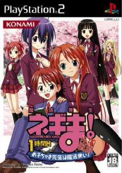 【中古即納】[PS2]魔法先生ネギま! 1時間目 お子ちゃま先生は魔法使い! 優等生版 コナミデジタルエンタテインメント (20050120)