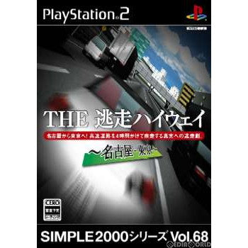 【中古即納】[PS2]SIMPLE2000シリーズ Vol.68 THE 逃走ハイウェイ～名古屋-東京～ ディースリー・パブリッシャー (20041209)