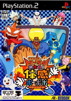 【中古即納】[PS2]ボボボーボ・ボーボボ 集まれ!!体感ボーボボ 通常版 コナミデジタルエンタテインメント (20041216)
