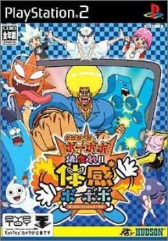 【中古即納】[PS2]ボボボーボ・ボーボボ 集まれ!!体感ボーボボ(カメラ同梱) コナミデジタルエンタテインメント (20041216)