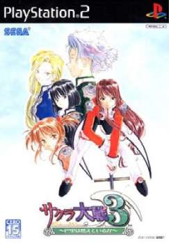 【中古即納】[お得品][表紙説明書なし][PS2]サクラ大戦3 ～巴里は燃えているか～ 通常版 セガ (20050224)