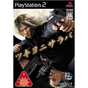 【中古即納】[PS2]ツキヨニサラバ スクウェア・エニックス (20050224)