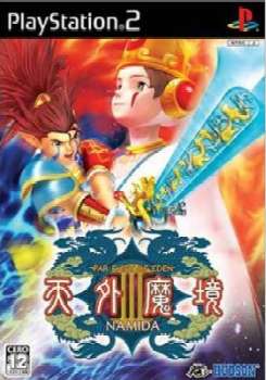 【中古即納】[PS2]天外魔境III NAMIDA(てんがいまきょう3 なみだ) ～宝箱(デラックスパック)～(限定版) コナミデジタルエンタテインメント (20050414)