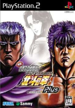 【中古即納】[表紙説明書なし][PS2]実戦パチスロ必勝法! 北斗の拳 Plus(プラス) セガ (20050224)