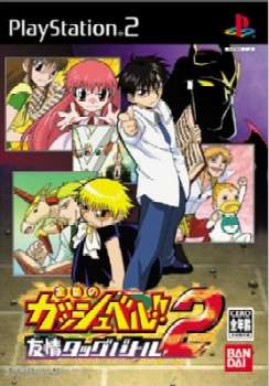 【中古即納】[PS2]金色のガッシュベル!! 友情タッグバトル2 バンダイナムコゲームス (20050324)