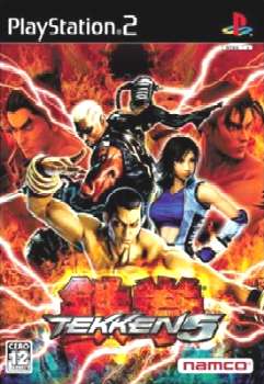【中古即納】[表紙説明書なし][PS2]鉄拳5 (TEKKEN 5) バンダイナムコゲームス (20050331)