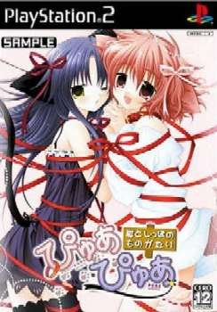 【中古即納】[PS2]ぴゅあぴゅあ 耳としっぽのものがたり データム・ポリスター (20050127)