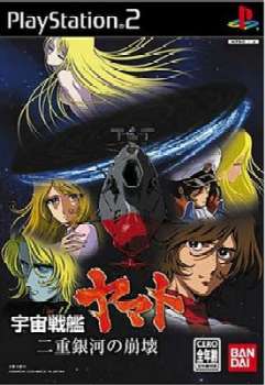 【中古即納】[PS2]宇宙戦艦ヤマト 二重銀河の崩壊 バンダイナムコゲームス (20050407)