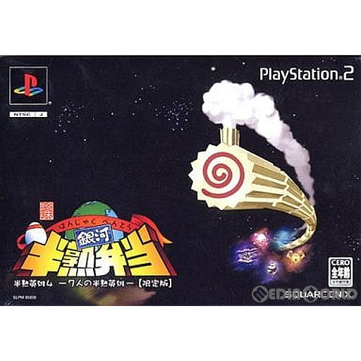 PS2]半熟英雄4(はんじゅくヒーロー4) ～7人の半熟英雄～ 半熟銀河弁当