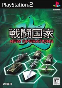 【中古即納】[お得品][表紙説明書なし][PS2]戦闘国家・改 NEW OPERATIONS(ニューオペレーションズ) 角川書店 (20050331)