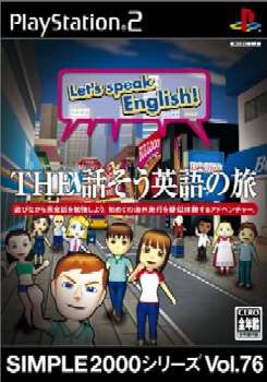 【中古即納】[PS2]SIMPLE2000シリーズ Vol.76 THE 話そう英語の旅 ディースリー・パブリッシャー (20050414)