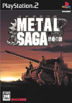 【中古即納】[表紙説明書なし][PS2]METAL SAGA(メタルサーガ) ～砂塵の鎖～ サクセス (20050609)