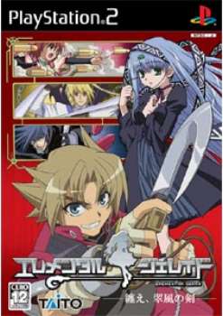 【中古即納】[PS2]エレメンタル ジェレイド(EREMENTAR GERAD) -纏え、翠風の剣- スクウェア・エニックス (20050630)