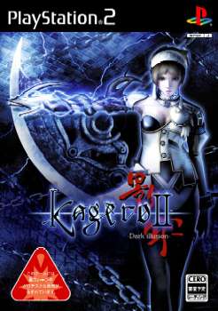 【中古即納】[お得品][表紙説明書なし][PS2]影牢II -Dark illusion-(カゲロウ2 ダークイリュージョン) テクモ (20050630)
