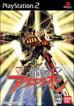【中古即納】[PS2]創聖のアクエリオン バンダイナムコゲームス (20050630)